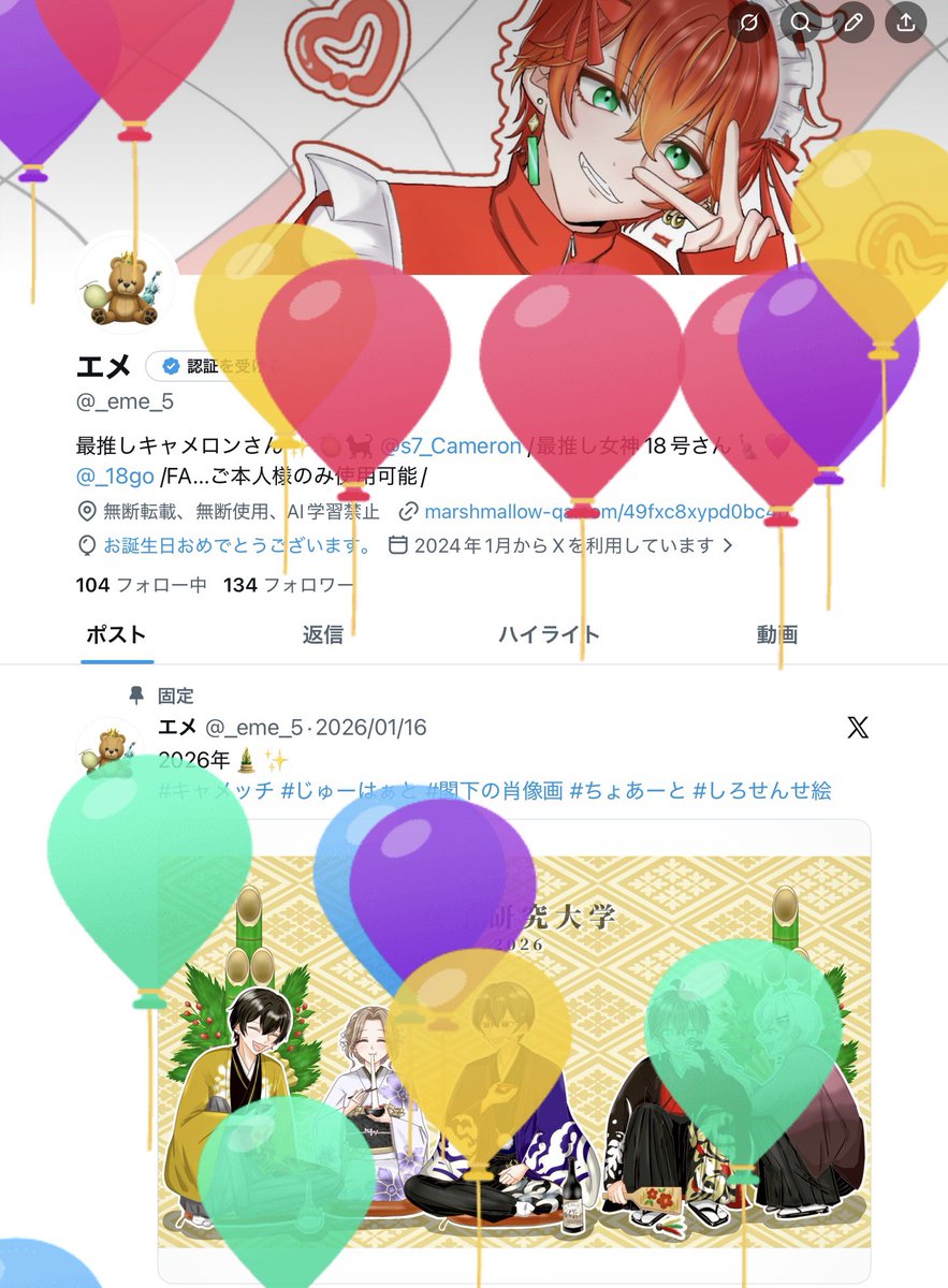 エメ tweet media