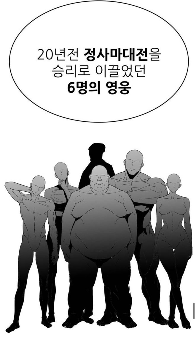_morijinn's tweet photo. Ok so this week was a good chapter 100% and I also think this’ll be the general chapter length now going forward too. 

Yongje, 👀 I see you 👀 I know what a villain group setup looks like and there’s 6 of them too? #youcannottrickme https://t.co/Mi5qZozQVT