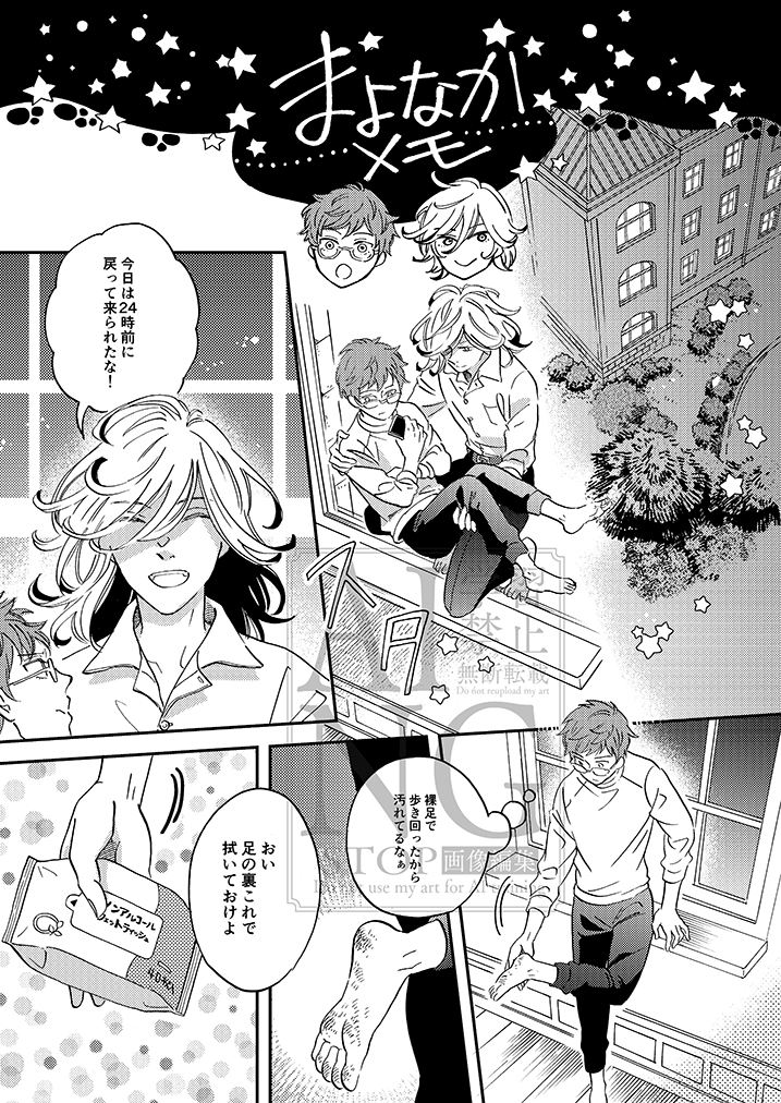 【チャンネル・ヴァンパイア まよなかメモ】
📚第2.8話
宵(ショウ)に靴を買ってやろうと思い立つ真夜。まずは足のサイズを測るところから……?

ウィングス本誌にて好評連載中の伝統高校の男子寮を舞台に描く
ヴァンパイア・ファンタジーのショートサイドストーリー!🦇 