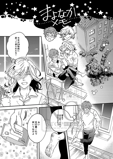 【チャンネル・ヴァンパイア まよなかメモ】
📚第2.8話
宵(ショウ)に靴を買ってやろうと思い立つ真夜。まずは足のサイズを測るところから……?

ウィングス本誌にて好評連載中の伝統高校の男子寮を舞台に描く
ヴァンパイア・ファンタジーのショートサイドストーリー!🦇 