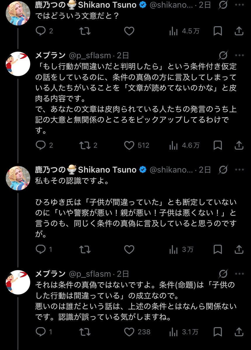 p_sflasm's tweet photo. @Alstroe0929 @shikanoya_ 最後に、鹿乃つのが文意を取れてるかについてですが、これは全く同意しかねます。もし取れてたら彼女の3つ目のリプで条件の真偽の話を広げていくわけがないですし(「分かった上で関係ない話をしてました」で済んだ)、その後のやり取りでも根本的に元の文意を取れてないようなリプライが散見されます。 https://t.co/5ReAan2J3L