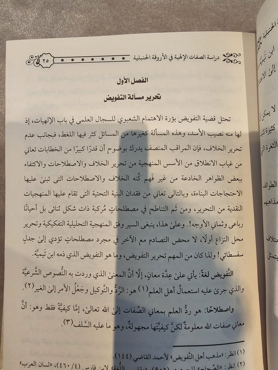 XAverroes's tweet photo. 1/2 One of the major causes of confusion and accusation in contemporary theological discourse is the failure to properly define the point of dispute. Many discussions suffer from terminological ambiguity and from using expressions detached from their original scholarly meanings. https://t.co/QVEPxRb3a7