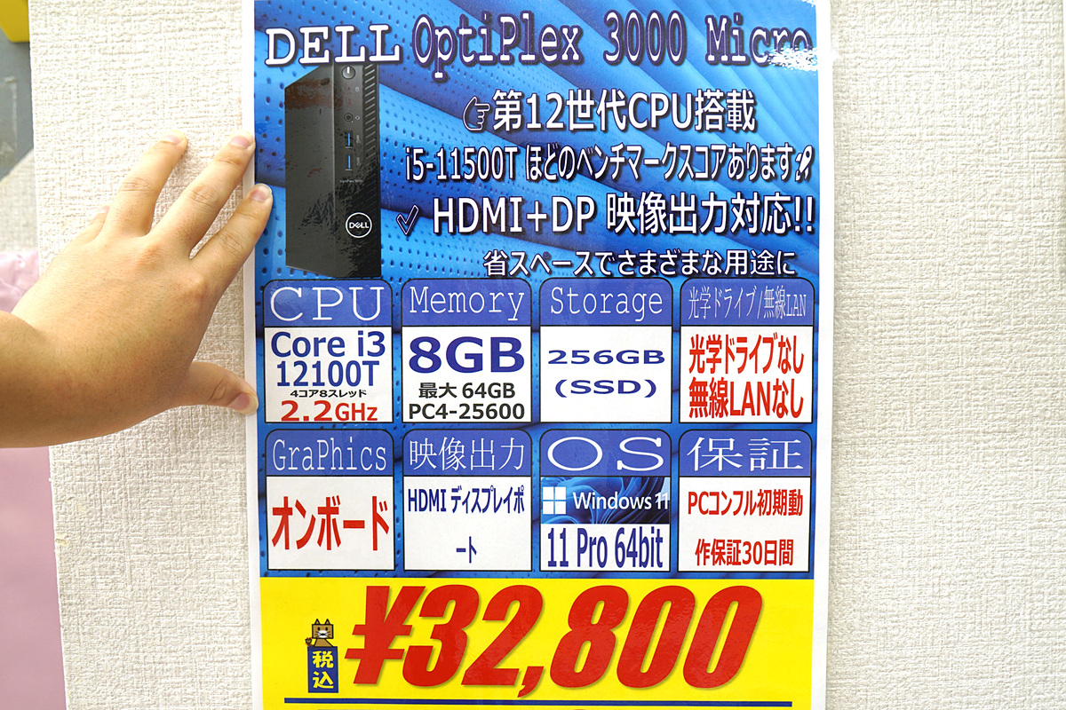 更新：12世代Core搭載のDell製ミニPC「OptiPlex 3000 Micro」が32,800 