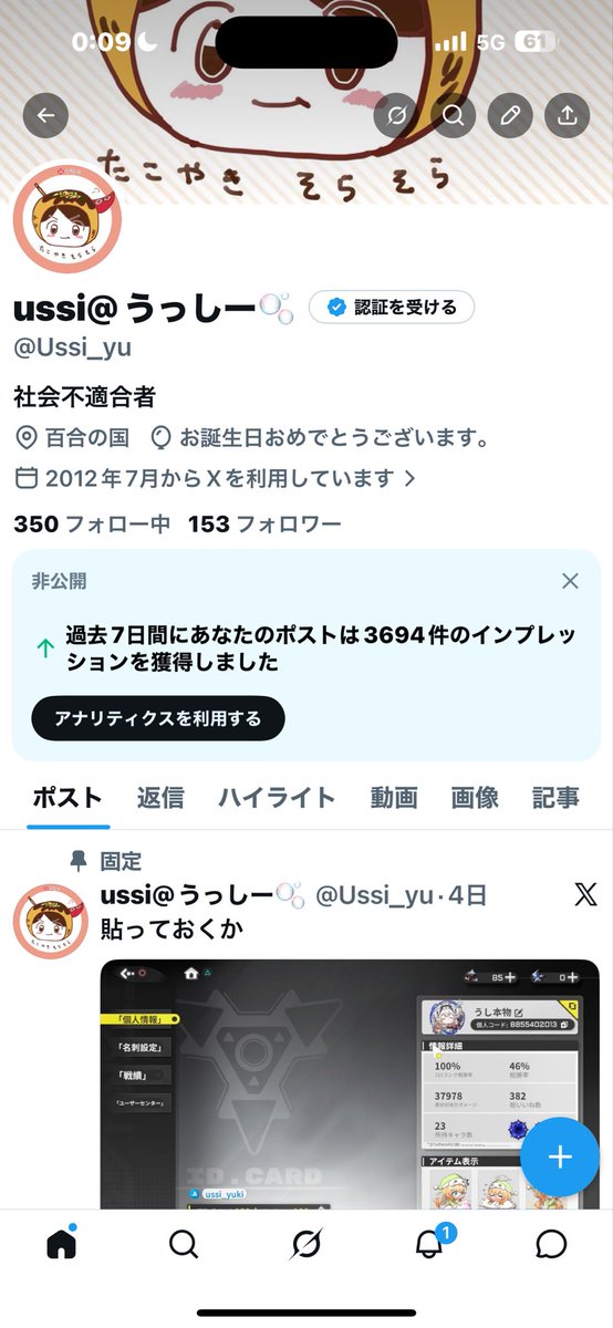 ussi@うっしー🫧 tweet media