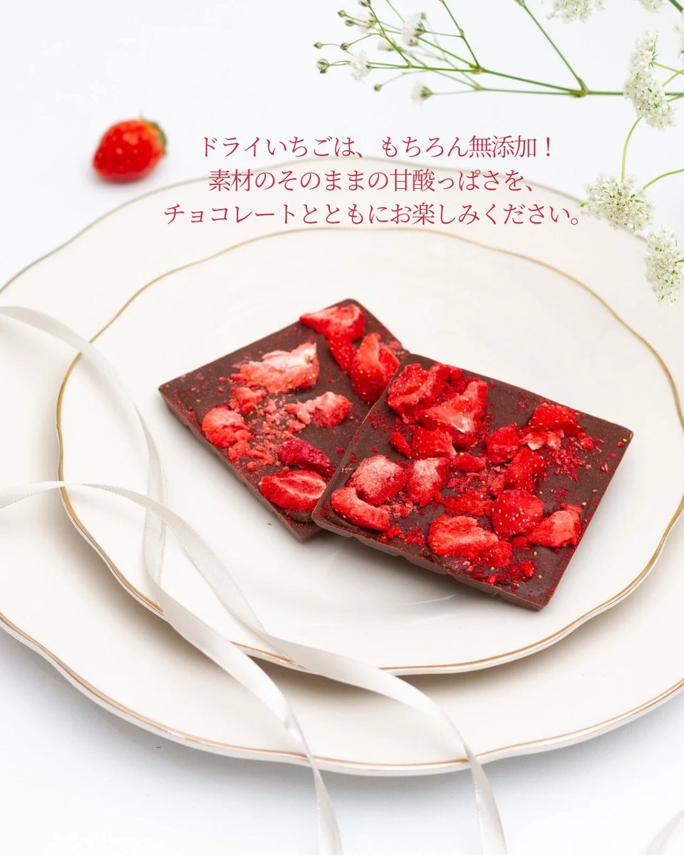 andew_chocolate's tweet photo. もうすぐ6月。来週あたりから雨の日も増えて、梅雨が近づいてきそうですね☔☺️

そんな季節におすすめなのが、いちごタブレット🍓
やさしい甘みのチョコレートに、無添加のドライいちごをたっぷりトッピングしました🤍

甘さと酸味のバランスが心地よい、気分を上げたい日にぴったりの一枚です🍫🧡 https://t.co/ak0jJRjbrt