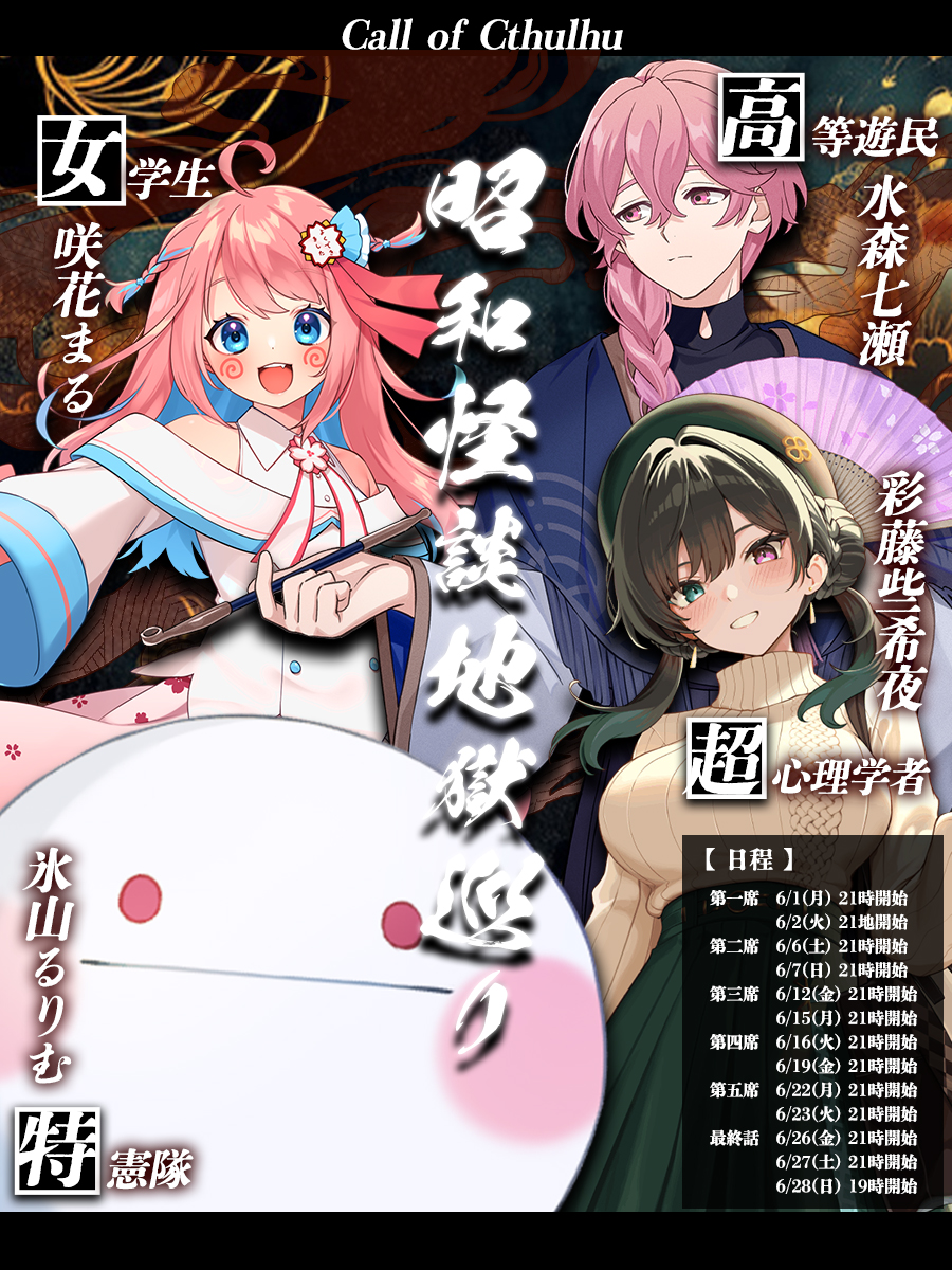 v_itohaka's tweet photo. 📢 配信告知 📢

　❖━━━━━━━━━━━❖　　　　

　　　クトゥルフ神話TRPG
　　　　　　　『昭和怪談地獄巡り』
　
　　　　　❖━━━━━━━━━━━❖

配信タグ▶ #まるり七夜の地獄巡り　
　▼待機所はリプへ▼ https://t.co/d4OPL0LgBb