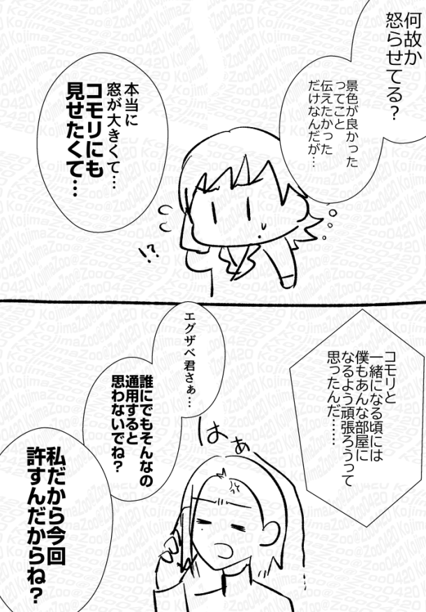遠距離恋愛痴話喧嘩なエグコモ 