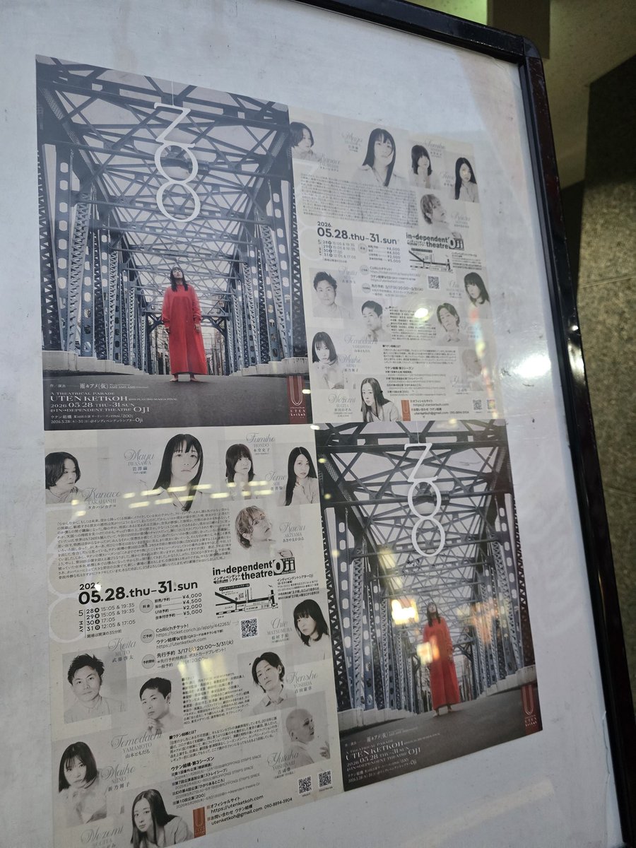 yokotaro's tweet photo. ゲームやアニメでお世話になった、あきやまさんご出演の舞台 #ウテン結構  『ZOO』 を拝見してきました。心と魂と視線と現実と虚構……という複雑なお話。演劇見た！という気持ちになりました～

＞ウテン結構 Official Web https://t.co/cehscl2DRu https://t.co/PVoOHGhxLB