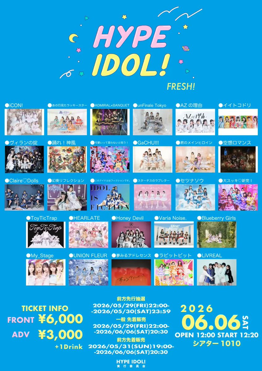 🌠 6/6(土) #あのすた #あのすけ 『 HYPE IDOL！FRESH! 』 📍会場