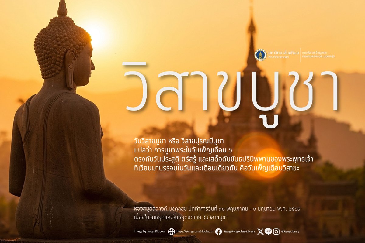StangLibrary's tweet photo. วันจันทร์ที่ ๑ มิถุนายน ๒๕๖๙
ห้องสมุดปิดทำการเนื่องใน "วันหยุดชดเชยวันวิสาขบูชา"
ขออภัยในความไม่สะดวก https://t.co/F7fHugUhtu