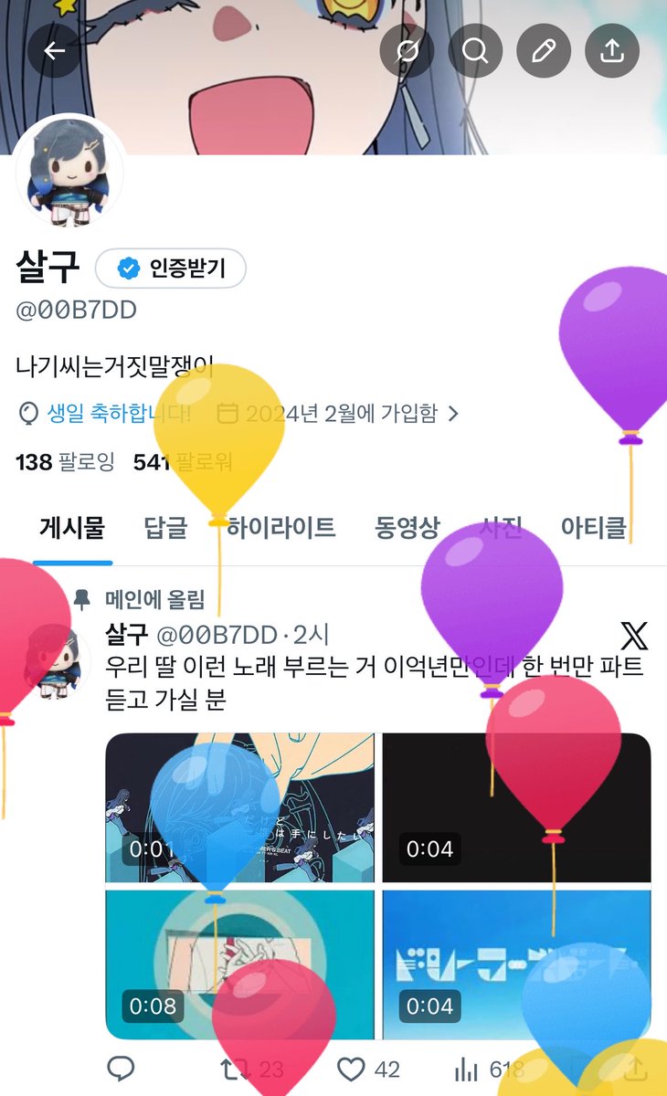 살구 tweet media