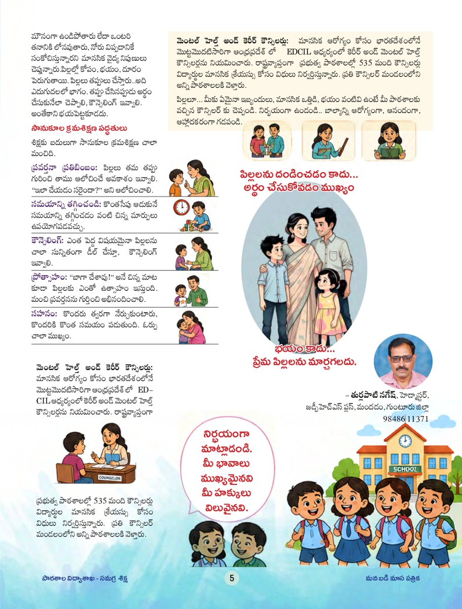 SamagraAP's tweet photo. మే మనబడి మాసపత్రిక సంచికలో... 

•దండన వద్దు - లాలన ముద్దు 
* ⁠భారత దేశంలో కార్పోరల్ పనిష్మెంట్, పిల్లల హక్కుల గురించి చదివి తెలుసుకోండి 

మే డిజిటల్ మ్యాగజైన్ కోసం:
https://t.co/j6vCMGdTh3

అన్ని పీడీఎఫ్ లు చదవడానికి: https://t.co/IpzJIcwXsu వెబ్ సైట్ సందర్శించండి https://t.co/WpdwAYeAOA