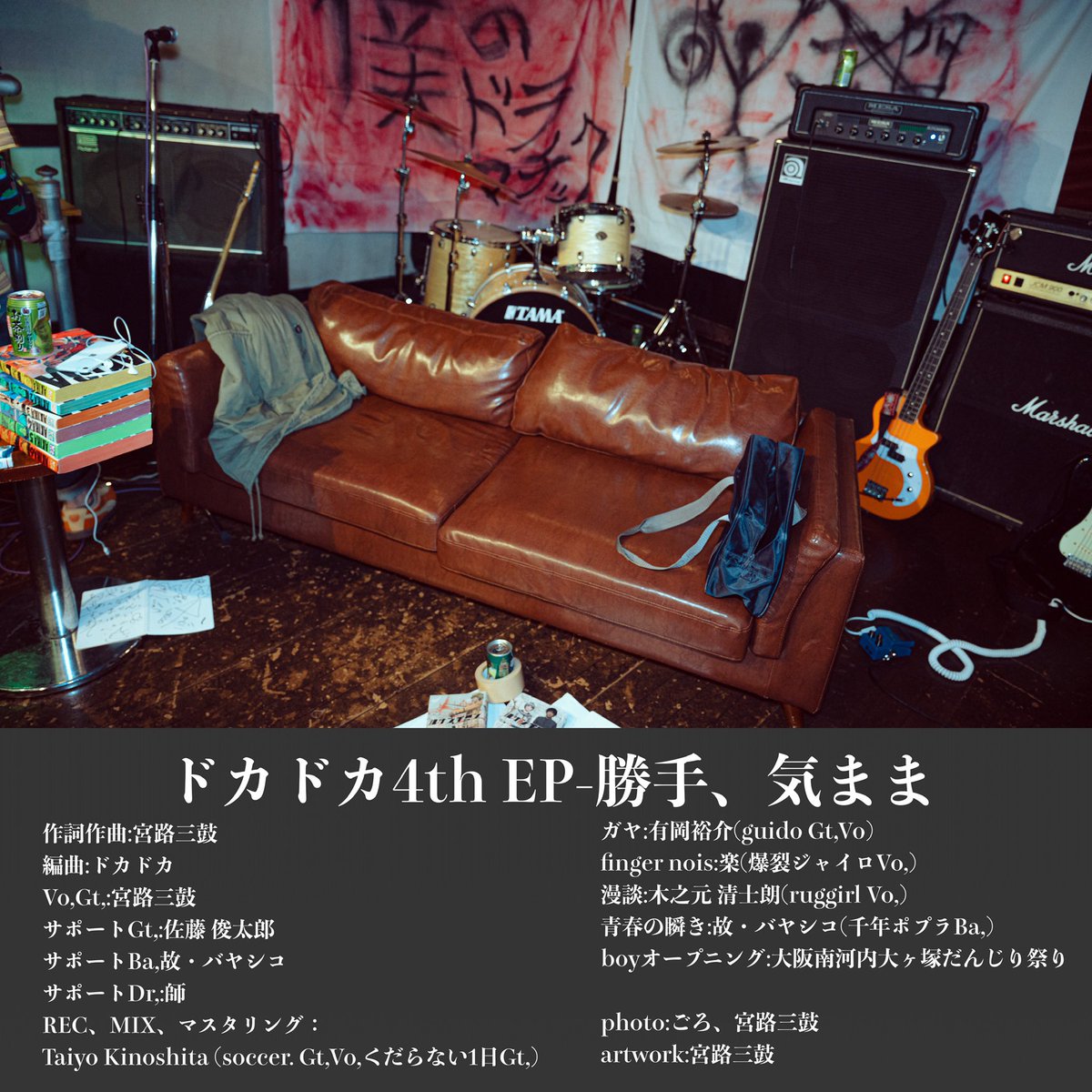MIYAJI_SANGO's tweet photo. リリースされたね
ドキドキしてる
みんななるだけスピーカーやイヤフォン、スマホのもつ限界まで音量を上げて聞いてくれ
脳みそを吹っ飛ばす自信があるから

ここから僕らで祭りをしていこう
もっとみんなで遊ぼうよ https://t.co/X0sWI8uzjD