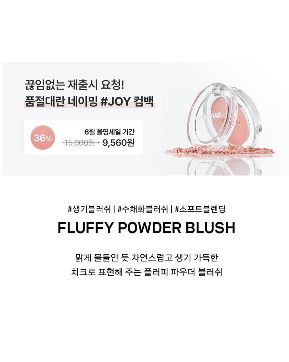 dreamsong_cos's tweet photo. 네이밍 플러피 파우더 블러쉬 조이
5/31(일) 올리브영 온고잉 출시 🧡

잘 익은 꿀복숭아처럼 말간 코랄빛이 감도는 피치 애프리콧 컬러

✔️ 5/31(일) ~ 6/6(토) 15,000원 -> 9,560원 (36%) https://t.co/XfFxRr3K4E
