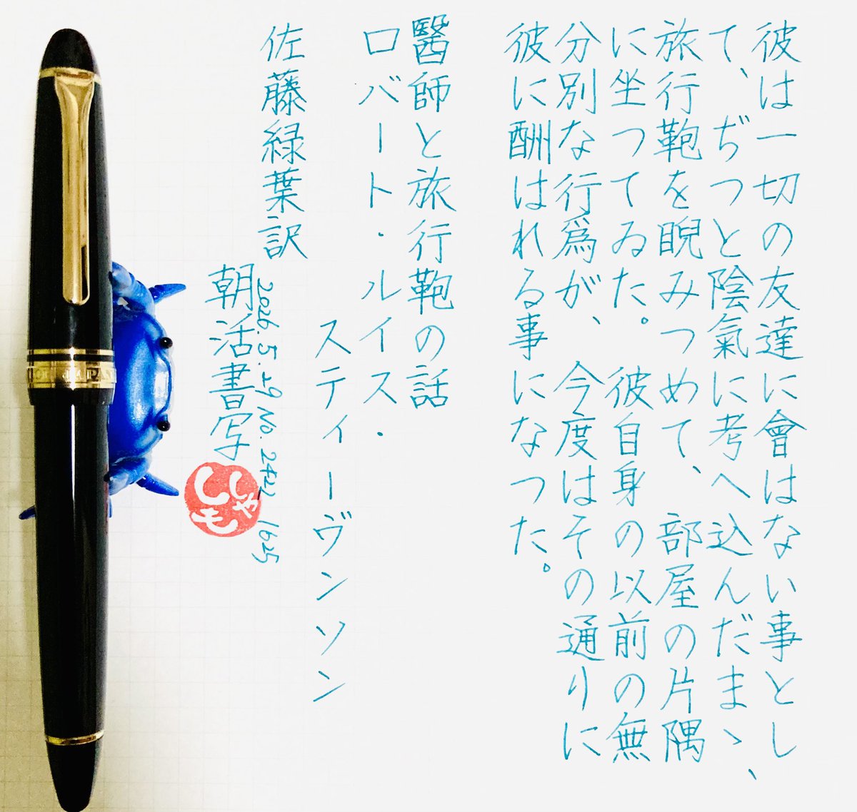 ssm44m's tweet photo. No.2422 #朝活書写 https://t.co/TDHYWlhgJN