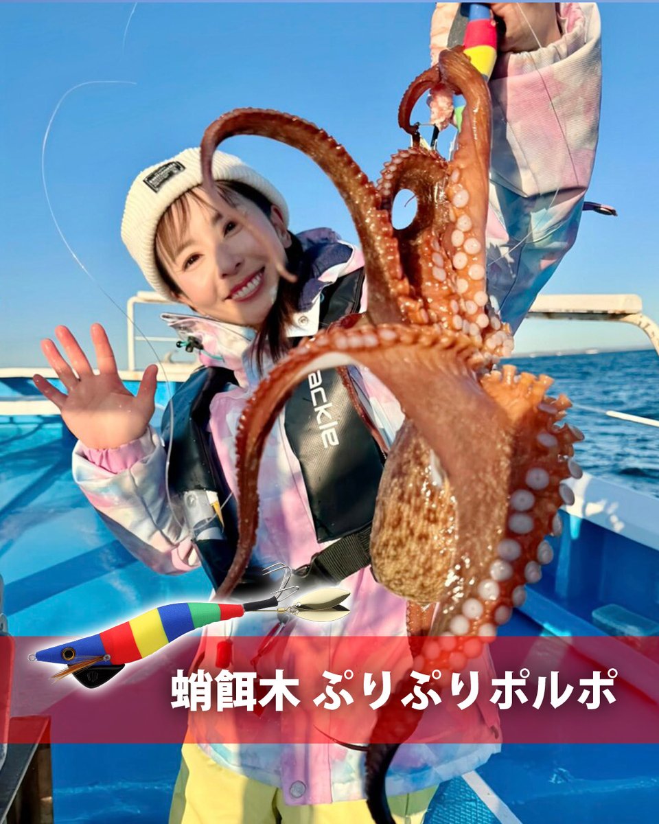 lurenewstv's tweet photo. 船タコシーズン本番！🐙
アルファタックルの抱き心地抜群な専用タコエギ「ぷりぷりポルポ」は柔らか素材のボディでマダコに違和感を与えず、ラトル音と2枚のブレードでしっかりアピール。
個性豊かなカラーでエギタコ釣りをさらに楽しく！あなたの秘密兵器にいかがですか？

関連記事
https://t.co/nMYFOKqUSY

#船タコ #boatoctopus #タコ釣り #octopusfishing #タコエギ #octopusegi #アルファタックル #alphatackle #ぷりぷりポルポ #puripuripolpo #ルアーニュース
