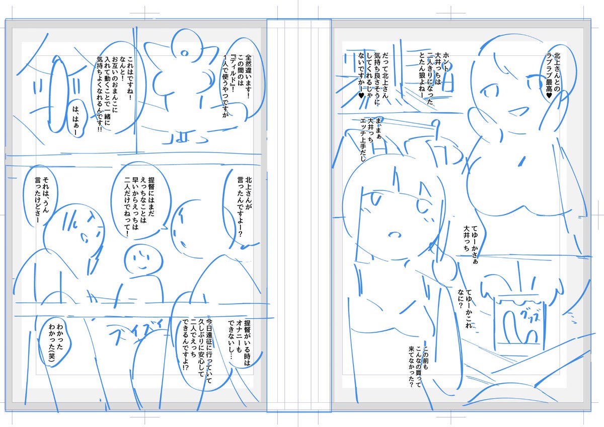 艦これ同人誌進捗 ネーム①

前半百合プレイパート入れます

参考にならないネーム(笑) 