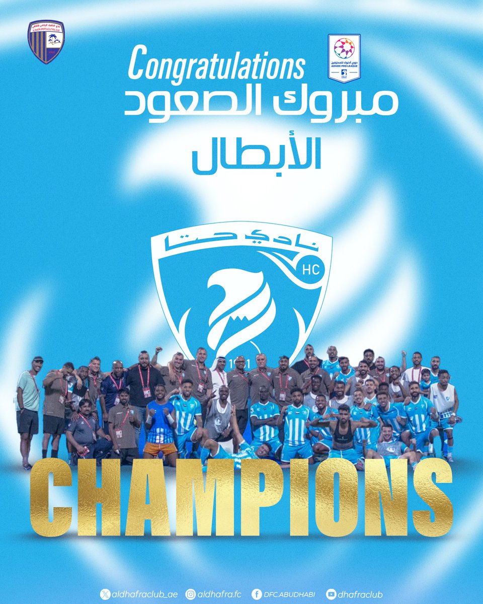 aldhafraclub_ae's tweet photo. ألف مبروووك نادي حتا التتويج ب..
#دوري_الدرجة_الأولى https://t.co/zuEln171TI