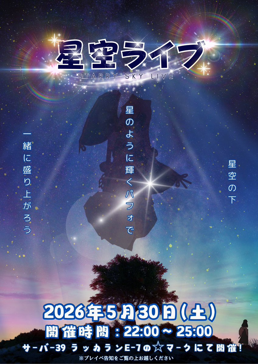🌸クリス🎸5/30 星空☆ライブ tweet media