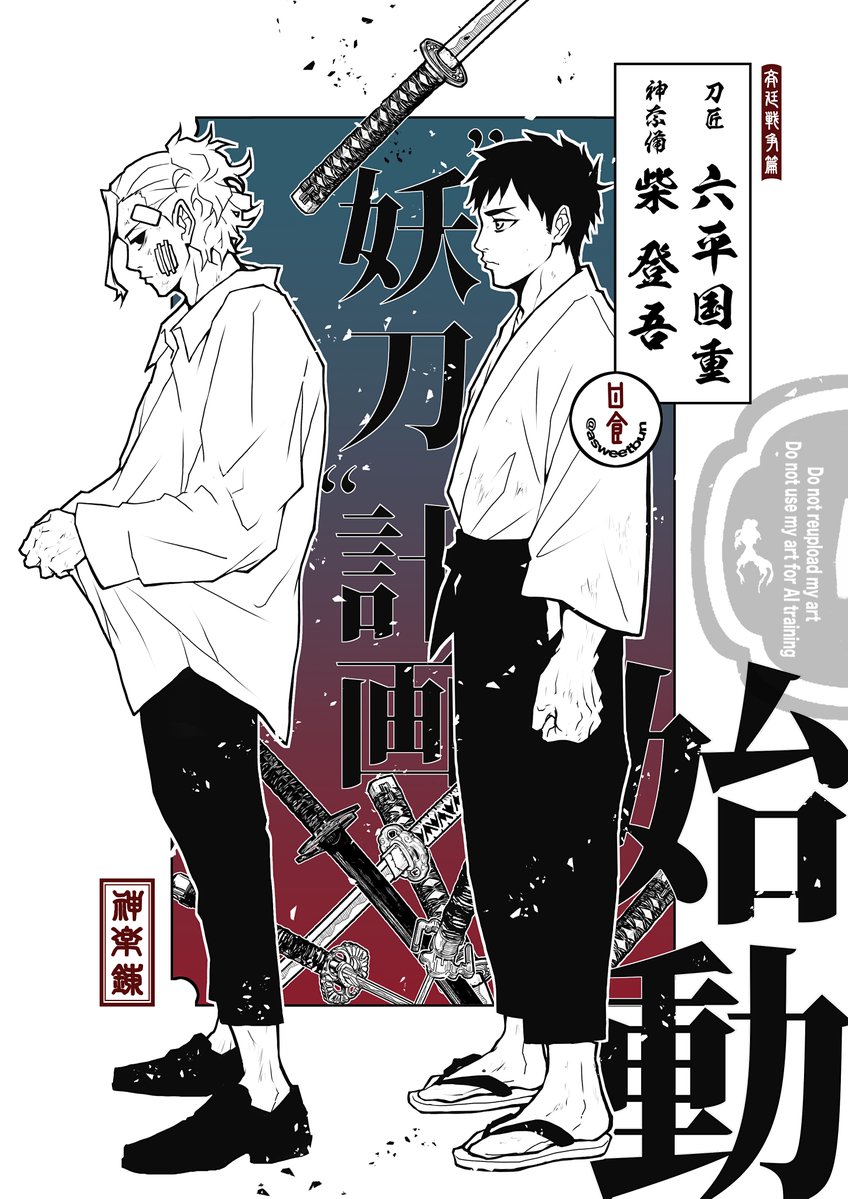 asweetbun's tweet photo. 斉廷戦争篇 ／ 六平国重と柴登吾（カグラバチ）
“妖刀”計画　三月二十一日　0時00分　始動 https://t.co/ITrDvAhcs0