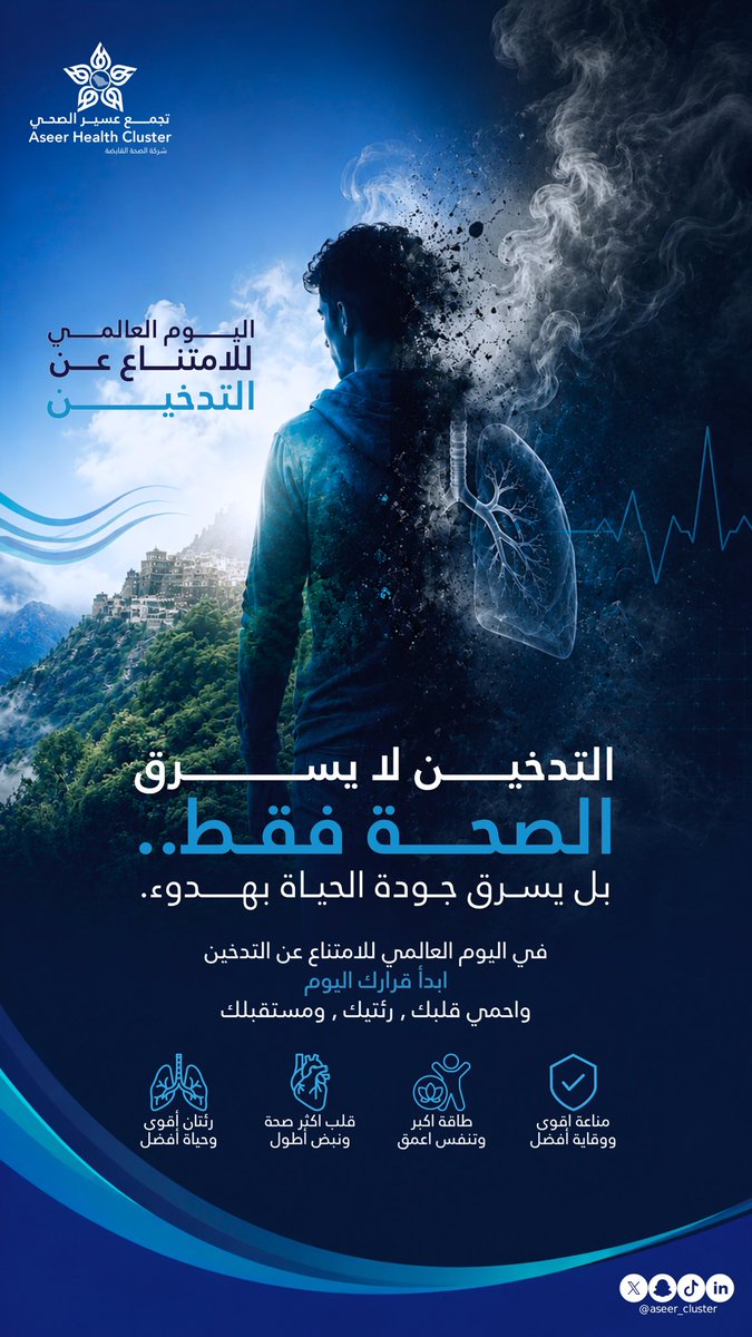 Aseer_Cluster's tweet photo. #توعية_لعسير 
في #اليوم_العالمي_لمكافحة_التدخين، اجعل صحتك أولوية وابدأ رحلتك نحو حياة خالية من التدخين.
#تجمع_عسير_الصحي https://t.co/WGKNYH6fTP