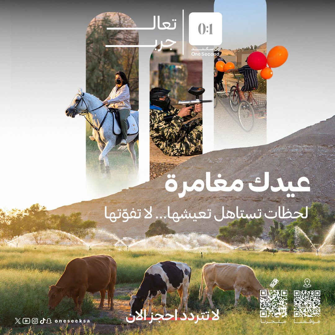 onesecksa's tweet photo. ون سكند تجمعكم بأحلى أجواء العيد✨
صيفك أبرد هنا❄️

One Second brings you and your family together for unforgettable Eid moments✨
Your coolest summer starts here❄️🌿
للحجز
https://t.co/efgJ1GamAU https://t.co/vTsDfGYsRt