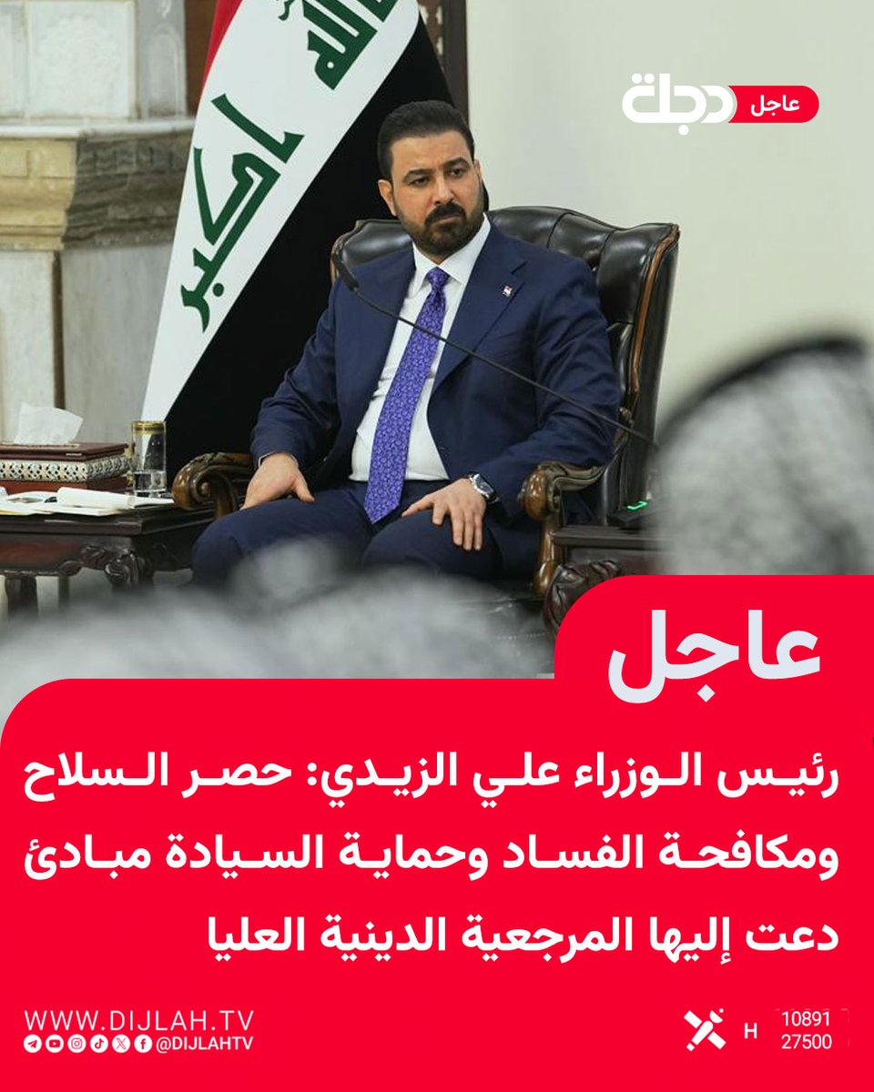 قناة دجلة الفضائية tweet media