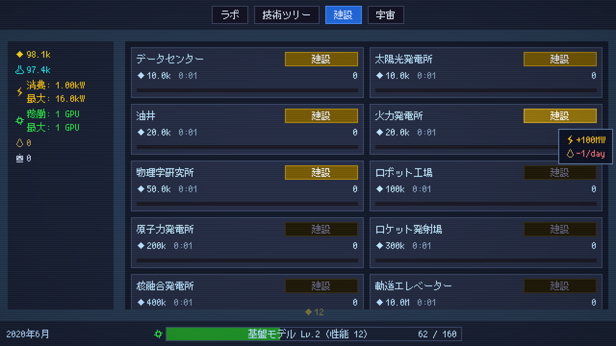 ootamato's tweet photo. 技術ツリー・建物の効果、研究者のステータス表示、解雇機能を追加
#SingularitySimulator https://t.co/6hWCUycXh0