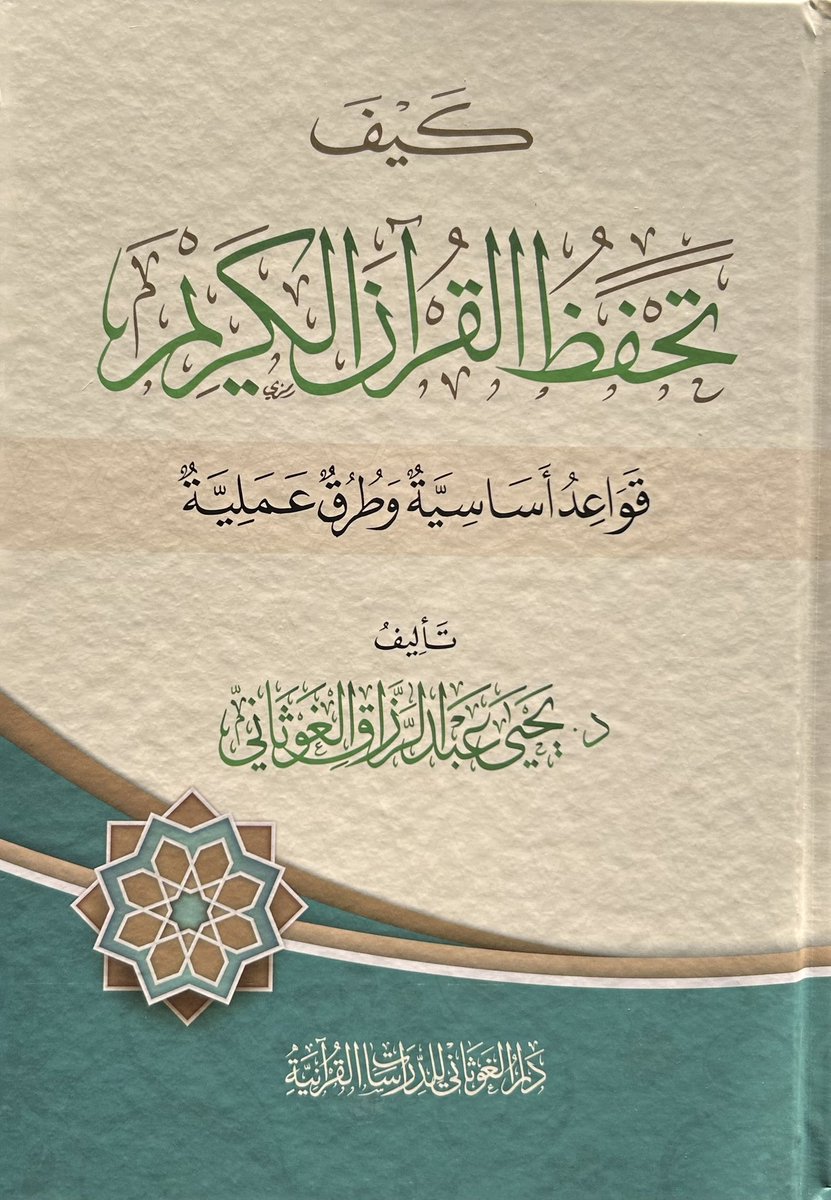 abudarda1a's tweet photo. Many Muslims who struggle to read the Qurʾān sadly resort to reading transliterated Arabic. 

However, they must be warned that this is considered Harām by scholarly consensus! 

Ustādh Sālih ʿAlī has written a book on this matter, compiling 50 evidences regarding its prohibition from the Qurʾān, Sunnah, Ijmāʿ, and the Fatāwa of the greats in this Ummah.