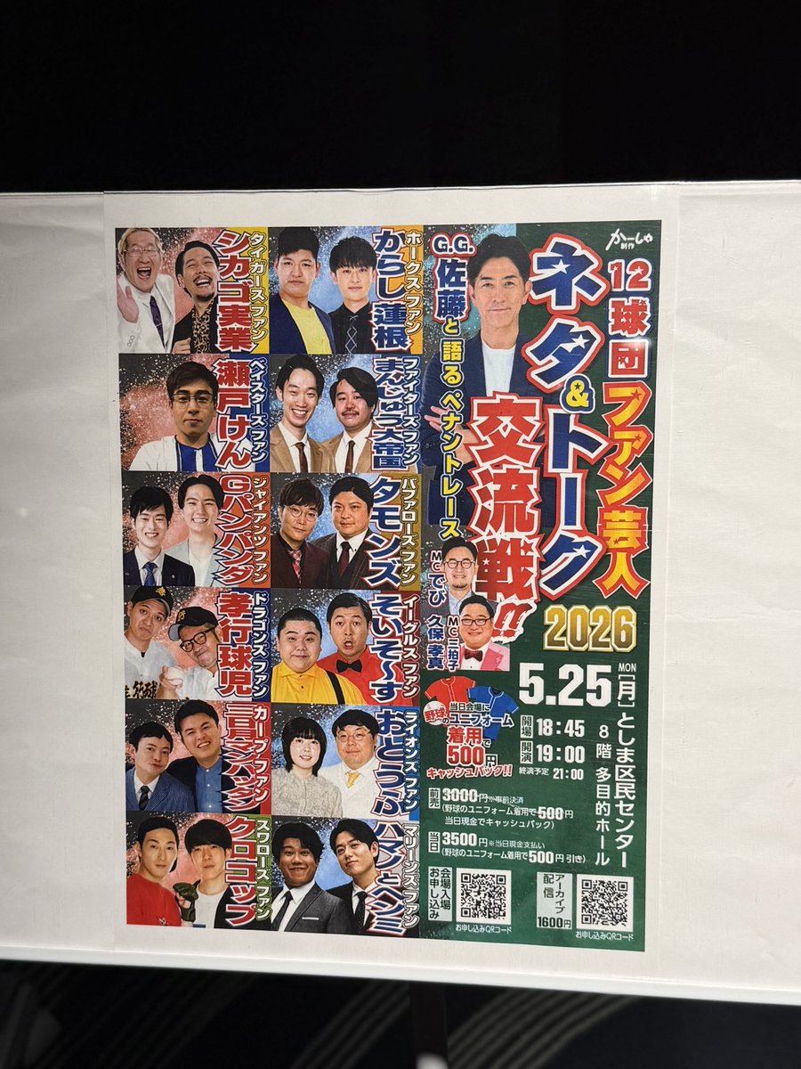 mame173chi's tweet photo. 260525 @としま区民センター 
ディベイニーのタオルで場を席巻していてありえなかった　パリーグの話もなんとなくわかるようになってきて嬉しい^_^🎶交流戦、耐えるぞ❣️🔚 https://t.co/XWwJc8Zflq