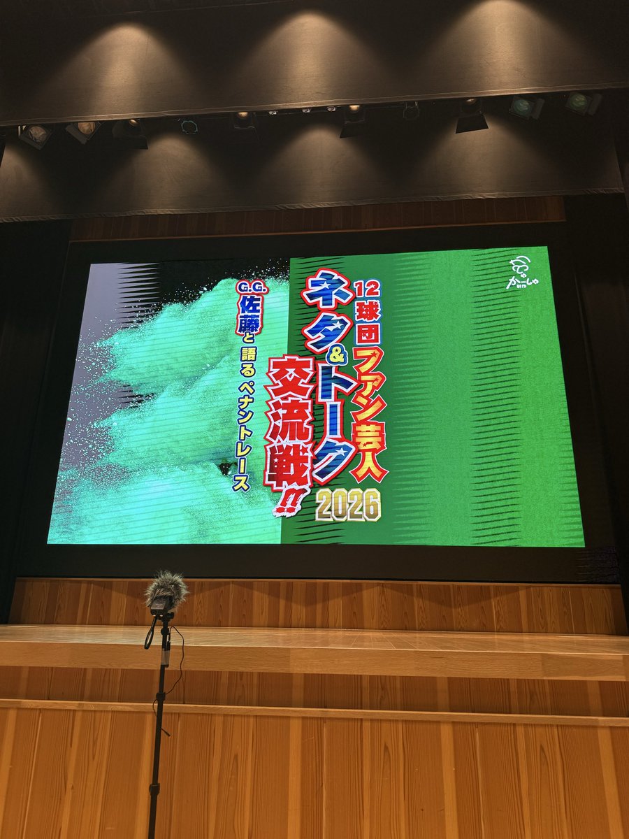 mame173chi's tweet photo. 260525 @としま区民センター 
ディベイニーのタオルで場を席巻していてありえなかった　パリーグの話もなんとなくわかるようになってきて嬉しい^_^🎶交流戦、耐えるぞ❣️🔚 https://t.co/XWwJc8Zflq