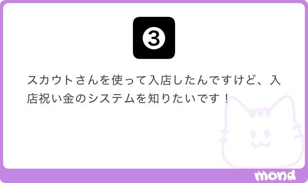 nari_night's tweet photo. ❶めちゃくちゃ採用基準緩いから基本的に誰でも受かるガルバって解釈で⭕️時給もガルバの中でも低めだけど本人が良いと思うなら働けば良いと思う🙆‍♂️緩くの定義は人それぞれだから文章だけだと何とも判断できないけどガルバの中でも特にオススメする理由がないから提案することはないかな🙃

❷『カクレガ』は金山でランクも条件のキャパもトップのキャバクラ😌システムは給率制でドリンクバックやシャンパンバックも含む各種バックがある🤲時給のキープラインも給率100%と比較的寛容👌時給5,000円ランクだと体験までは通せるけど、採用ってなると厳しい寄りのチャレンジになりそう😿売上等がないなら錦で6,000〜7,000円ランクは欲しいかなってイメージ🙇‍♂️

❸スカウトによって全然違うからその人に直接聞いてもらえるのが間違いない😶お祝い金が絶対ってのは全然なくてルールというよりはその人が個別に女の子に対して還元するって流れ👍ちなみにお祝い金をあげるって言って結局飛ばれたり、言われた金額と異なったりトラブルも結構起きてるから注意が必要😂女の子のランクだったりで金額はかなり変動するし、実際極端な例だけど100万以上出したこともある☺️俺は飛ぶことないから安心してもらえると🙏

❹場内やドリンクが貰えなくても採用は取れる⭕️マジで古典的な店舗や採用担当者のセンスがない店舗だとそういう部分も大きく評価しがちだけど、意外とそこまで関係ない🤲どちらかといえば体験の際は結果も大事だけど過程も大事で、前向きに働けそうか、積極的に仕事をしそうか、連絡先交換などをしようとしているか、など仕事の仕方を見る🫡もちろん未経験の場合は素直に頑張れそうか、伸び代がありそうかなど中身の部分も考慮される🙆‍♂️質問の冒頭にあるランクがかなり重要になるけど、ランク以外だとそんな感じ🫶