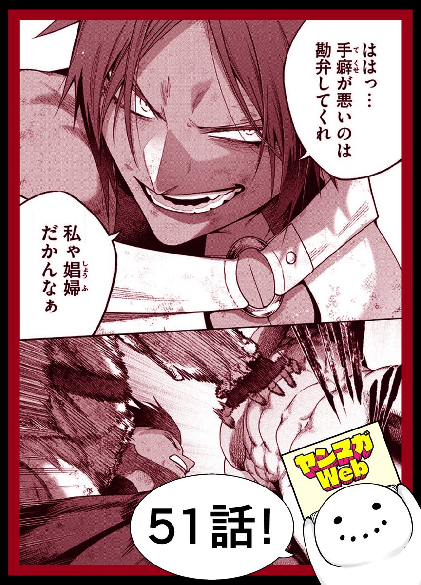 ヤンマガwebにて『 #始末屋ソウジ 』最新話更新されました!
豪将ベラムを前に次々と倒れていく戦士たち...
最高傑作を崩すことはできるのだろうか!

▼ヤンマガweb
https://t.co/T67saffZM0

▼マガポケ
https://t.co/CW93RXLBDy 

コミックス最新5巻も大好評発売中です!
▼Amazon 