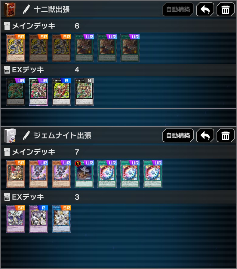 BIT_BS's tweet photo. 十二獣出張とジェムナイト出張を比較してみる等

十二獣出張の利点は地属性★４の供給が増える事
他、モルモ初動でも盤面が強固になる点も良さげ
（ドランシア＋羅天神将＋ブロドラからパキケ）

ジェムナイト出張は事故札もあるが爆発力が高い
強めの初動４枚かつ朱光と相性の良い天使族３枚 https://t.co/z9IHKR3KwV