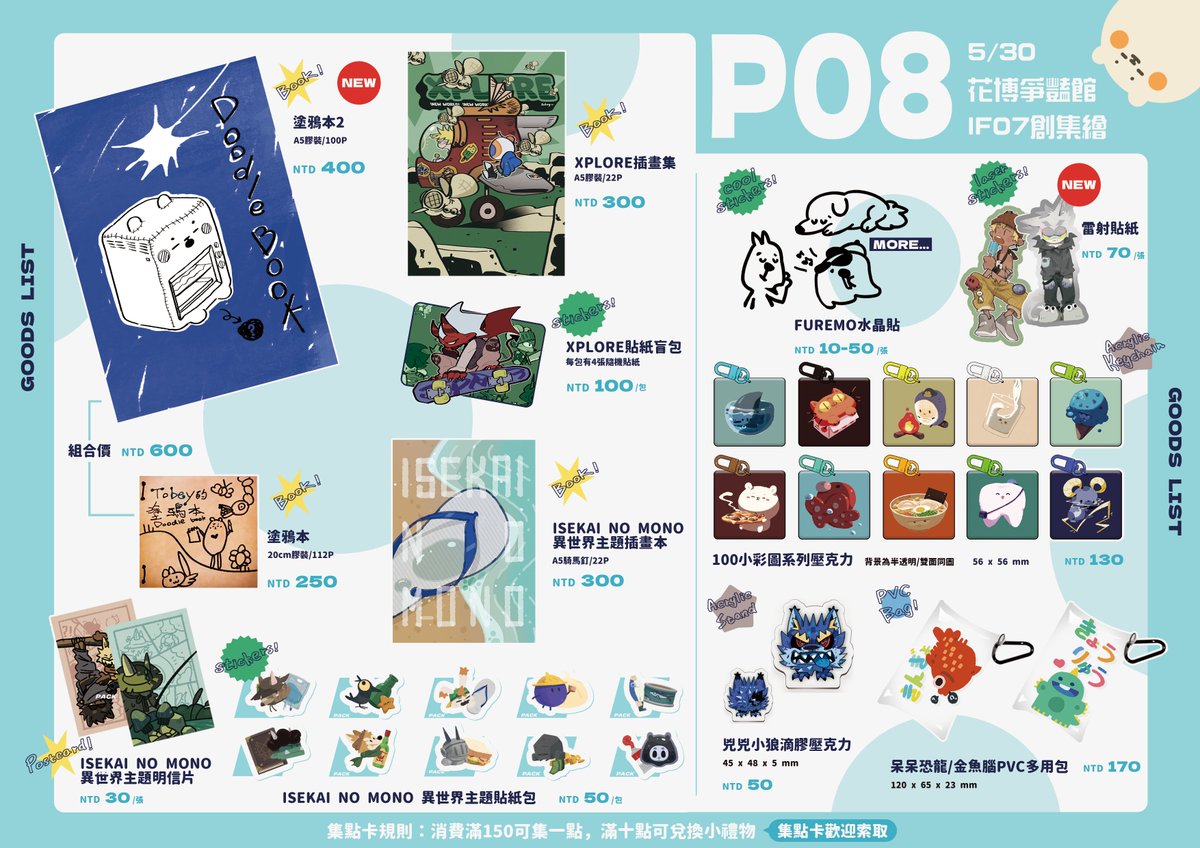 Tobey____'s tweet photo. 【工商/IF07創集繪➧P08】
明天會去！新品除了有新塗鴉本還有雷射貼紙😳
#創集繪 https://t.co/jdWeEOPHbW
