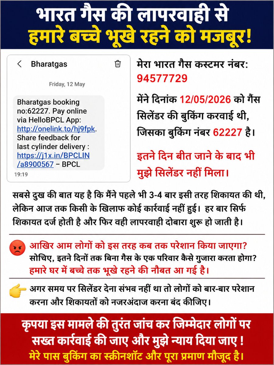 BAhir77's tweet photo. @BharatgasBPCL @BPCLimited https://t.co/57mmPtcTW9