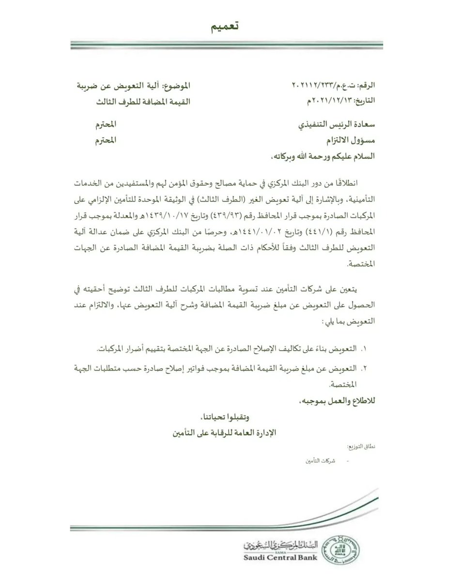 I_848's tweet photo. @Abdulatif_hissn لو حضر من يمثل شركة التامين سيكون الحكم مختلف تماماً ، من الناحية الشكلية عدم اختصاص اللجان الضريبية بالدعوى لوجود لجان تأمينية مختصة بالفصل بالمنازعات المتعلقة بالمطالبات التأمينية، ومن الناحية الموضوعية يوجد تعميم صادر من البنك المركزي ينظم آلية صرف مبلغ الضريبة للمستحق https://t.co/6F286FQ4zv