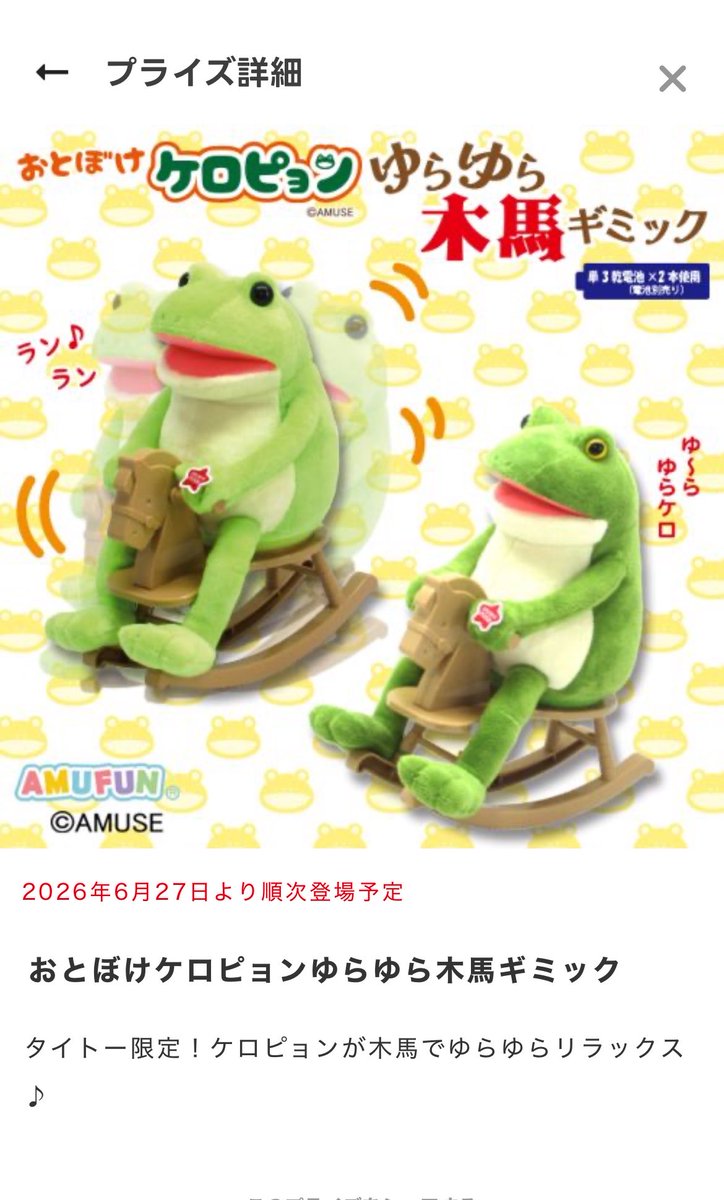 otobokekeropyon's tweet photo. かわいすぎやろ‼️ふざけんなってぇ🤦‍♀️

しかもさ、このケロピョン発売日に
私がいつも行くド田舎のタイトーに
ケロピョンが来るみたい😍🩷
さっそく6月も楽しみができたお🥹
ケロピョンたくさん写真撮ってくるぞ〜♪︎♪︎ https://t.co/Xr5TDaCtgW