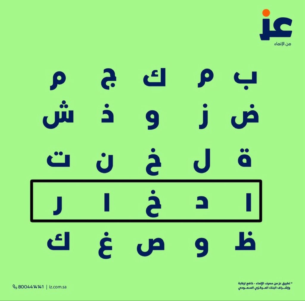 crx7__'s tweet photo. @izAppKSA ادخار https://t.co/leIgpb1Gxe