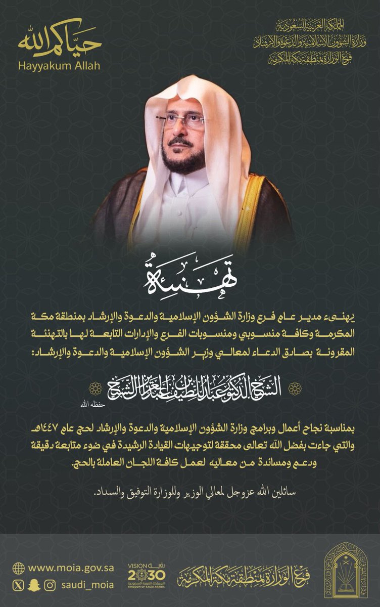 HAZAA12347's tweet photo. فرع #وزارة_الشؤون_الإسلامية بمكة
#سلمان_بن_عبدالعزيز
#خادم_الحرمين_الشريفين
#محمد_بن_سلمان
#ولي_العهد
#المملكة
#الشؤون_الإسلامية
#عبداللطيف_آل_الشيخ
#امارة_مكة
#مكة_المكرمة
#العاصمة_المقدسة
#محاضرات
#الطائف
#الهدا
#جده
#حياكم_الله
#حج_1447هـ https://t.co/zn8WX0R0uH