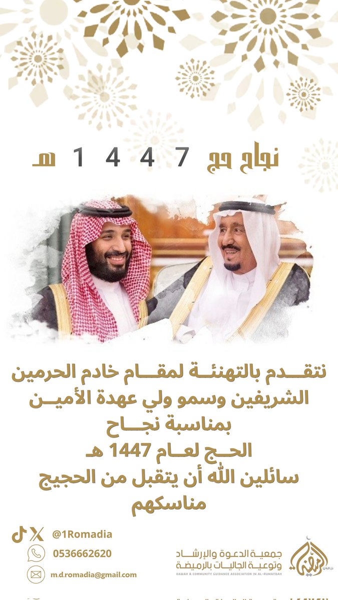 1Romadia's tweet photo. #نجاح_الحج_1447
#حج_1447
#حج_1447هـ https://t.co/eJjkRRvlGl
