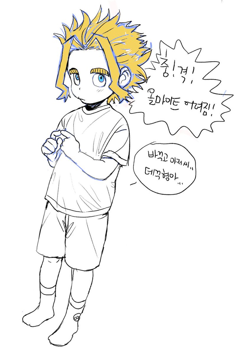 Wowthe_hell's tweet photo. !충! 올마이트 어려짐 !격! https://t.co/HXt0sOsfCb