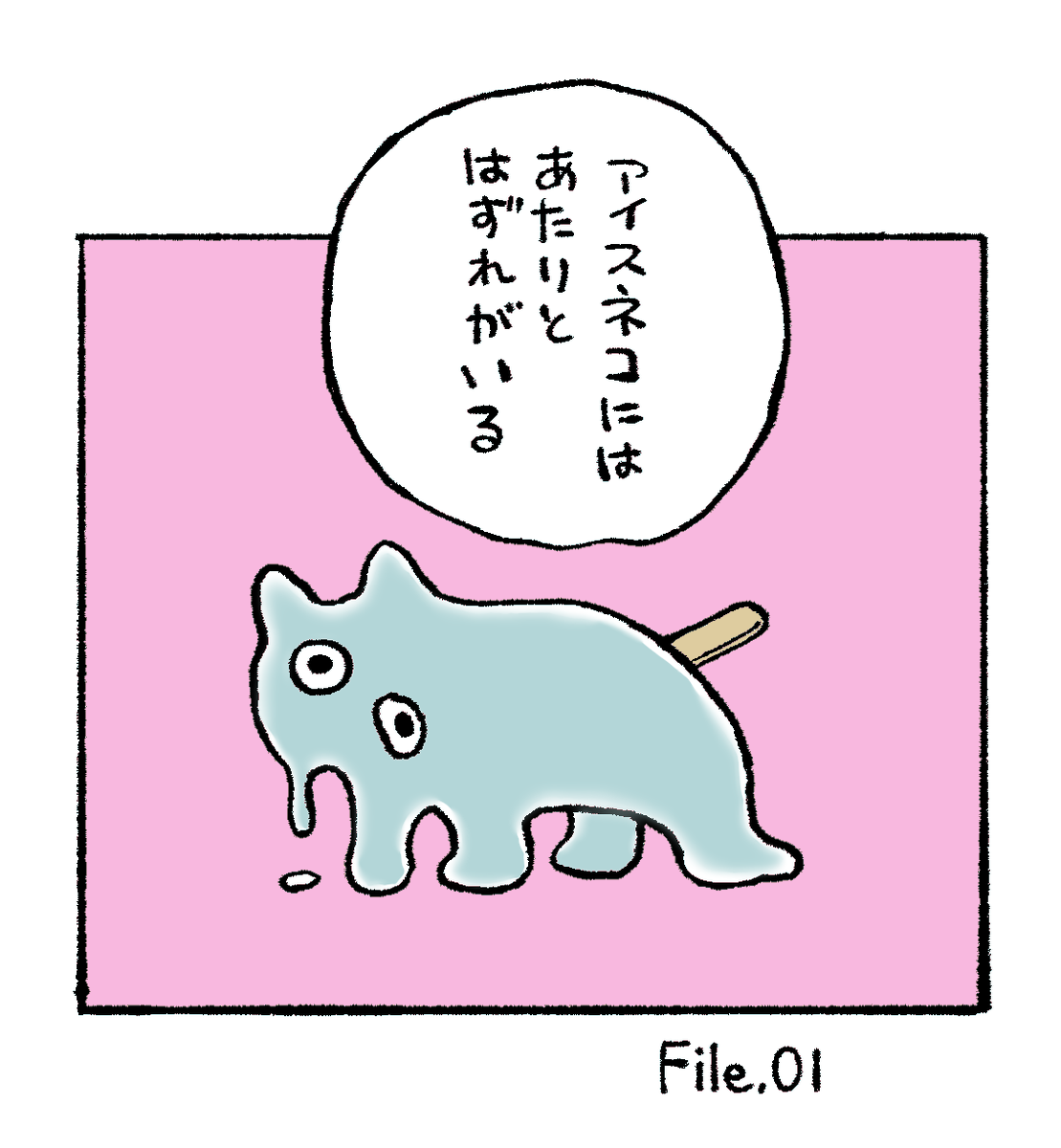 アイスネコ調査報告 