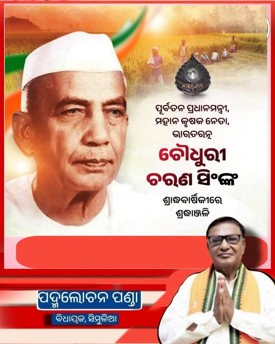 Padupanda's tweet photo. On the death anniversary of Former Prime Minister Chaudhary Charan Singh Ji, I pay my respectful tributes to the visionary leader and champion of India’s farmers. https://t.co/KJqYKefZm1
