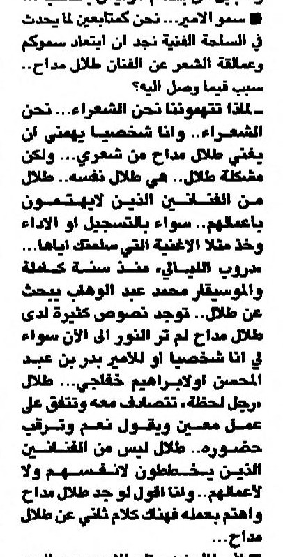 wneencom's tweet photo. حسب ما اتضح لي ان اغاني كثير كانت لـ #طلال_مداح ولكن اهملها وذهبت لغيره وهذا ما يؤكده الامير #محمد_العبدالله_الفيصل في لقاء صحفي سنة 1983 ومنها اغنية دروب الليالي واتوقع غناها عبادي الجوهر , وسبق ان ذكرت بعض الاغاني كنت لطلال ولم ينفذها وذهبت لغيره .

https://t.co/alUYMmpK5r https://t.co/6HN9GUKA8X