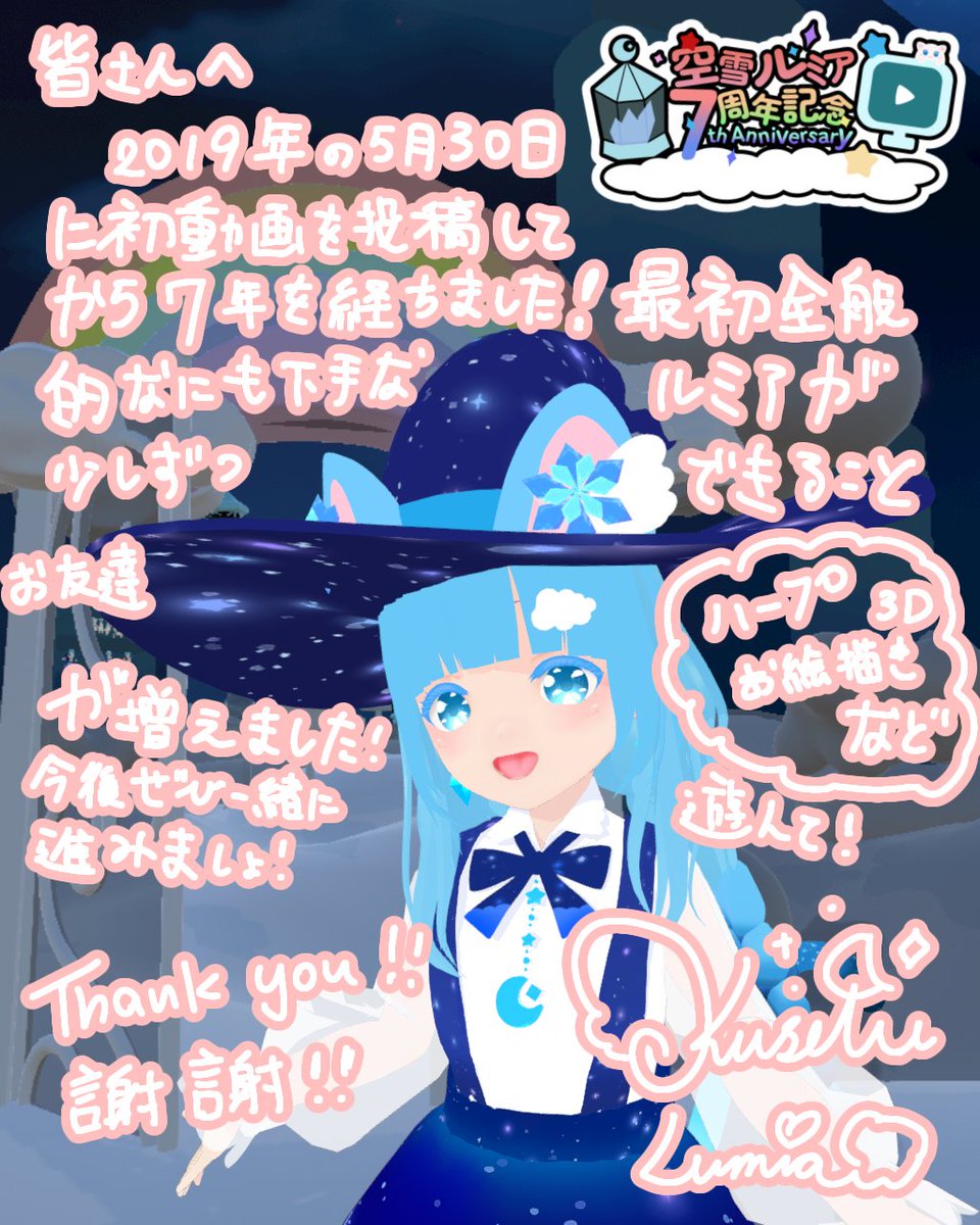 Kusetu_Lumia's tweet photo. 本日7周年を迎えました！

ガバガバお披露目お祝い黒歴史雑談ステージ！

・3Dお部屋
・新衣装+デフォルメ
・新曲「星屑の追憶」

皆さんありがとう☺️8年目もよろしくです！

イラストレーター: 森飼はつか 様
アニメ塗りのかわいい魔女ルミアを描いてくれてありがとうございます🥰

#空雪ルミア7周年 https://t.co/h6iCq2ptIu