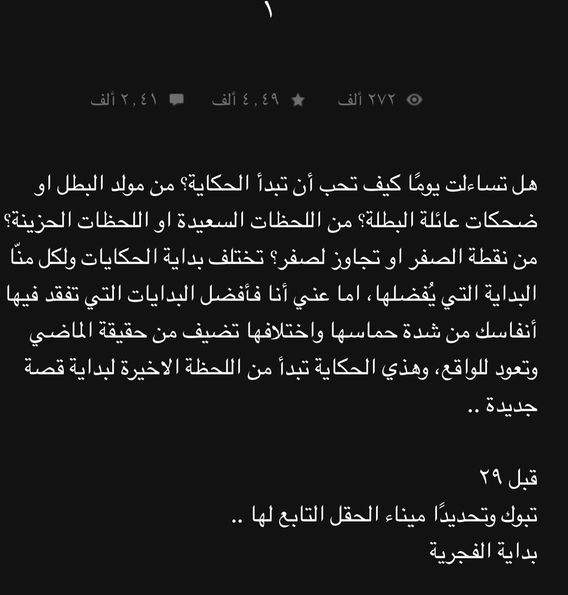 70sr_'s tweet photo. قلتها من أول الصُويب رواية تفهم عظمتها بعد إعادتها وتستوعب وقتها أمور كنت تجهلها تفاصيلها تُقرأ في المرة الأولى لكنها تُعاش في المرة الثانية وبشعور مختلف تمامًا والأكيد بعظمة أكبر

أنا هنا من جديد 🩶 https://t.co/Zh2I8U6Rfu