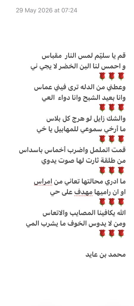 malbattal's tweet photo. قم يا سليّم https://t.co/jCaZQGoNBO