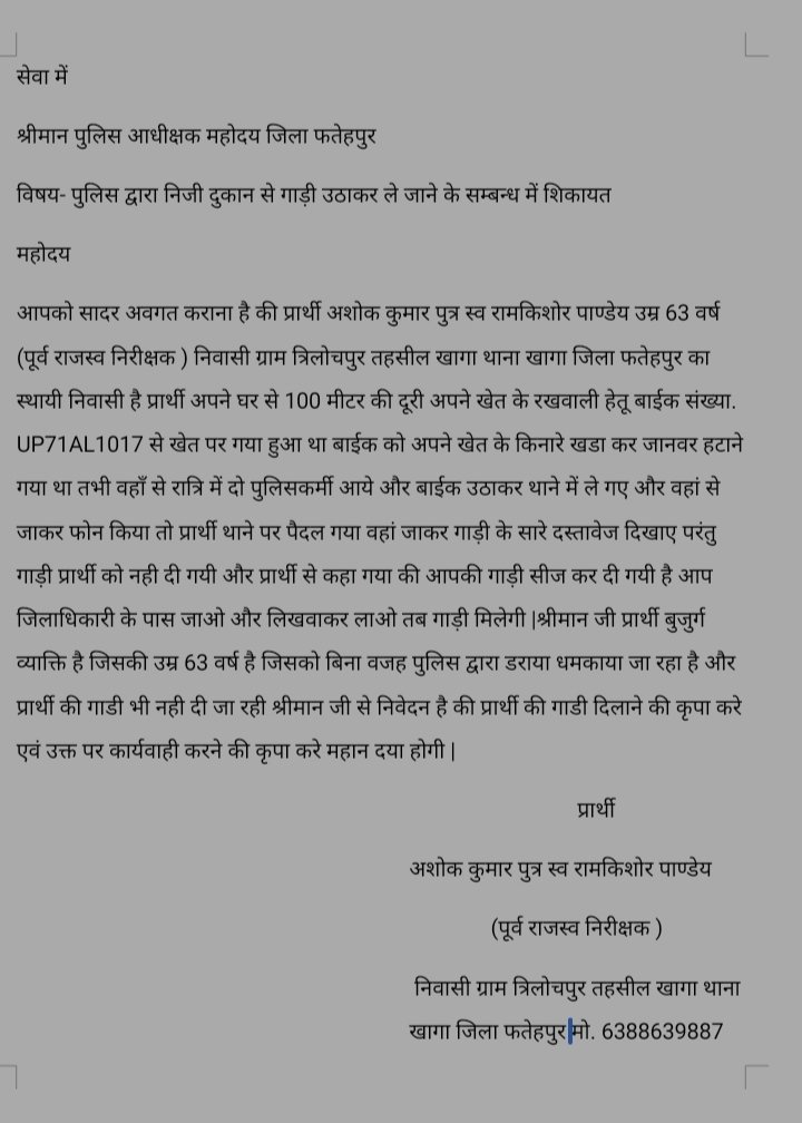 Karan1285277's tweet photo. @fatehpurpolice @UPCMOffice @UPGovt @Uppolice @CMHelpline1076 @dgpp लावारिस क्यू होंगी प्रार्थी का घर और खेत मात्र 80 मी. की दूरी पर है और दुकान तों 1 मी की दूरी पर है महोदय पीड़ित का वाहन कैसे मिलेगा पीड़ित कहा जाये आप बता दीजिये आज पीड़ित की बाइक लावारिस है कल पीड़ित को बन्द कर दे लावारिस बताकर https://t.co/1wgdkFN8Wc