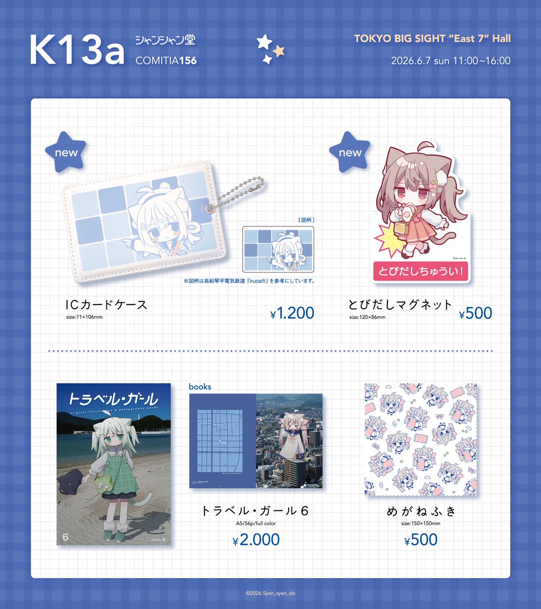 かなめなか COMITIA156 K13a (@Nakkar7) / Posts / X